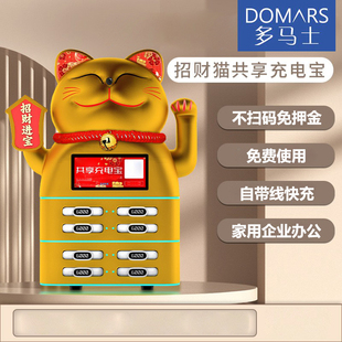 多马士招财猫共享充电宝机柜免押金不扫码自带线快充移动电源机柜手机通用企业办公家用免费订制LOGO可上飞机