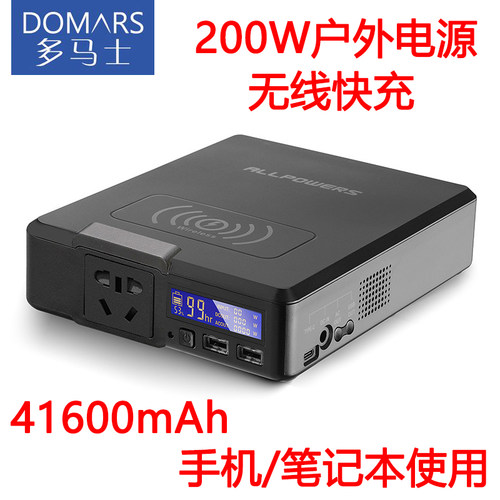 多马士锂离子200W无线快充
