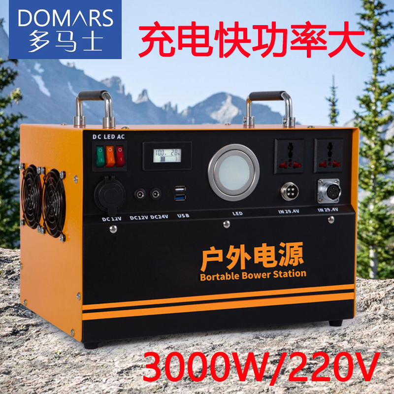 3000w户外电源多马士太阳能