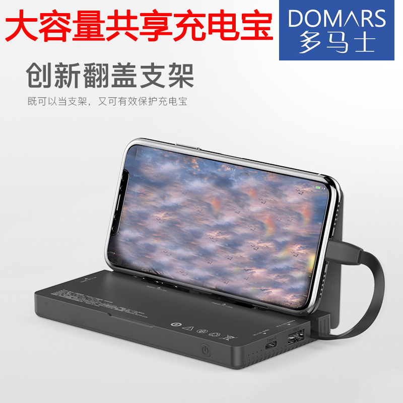 多马士不扫码自带线大容量多人