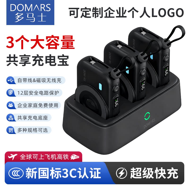 ３个共享充电宝，无线磁吸快充。										