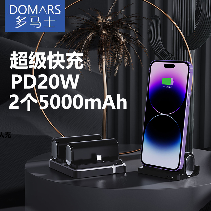 多马士PD20W胶囊充电宝迷你小巧