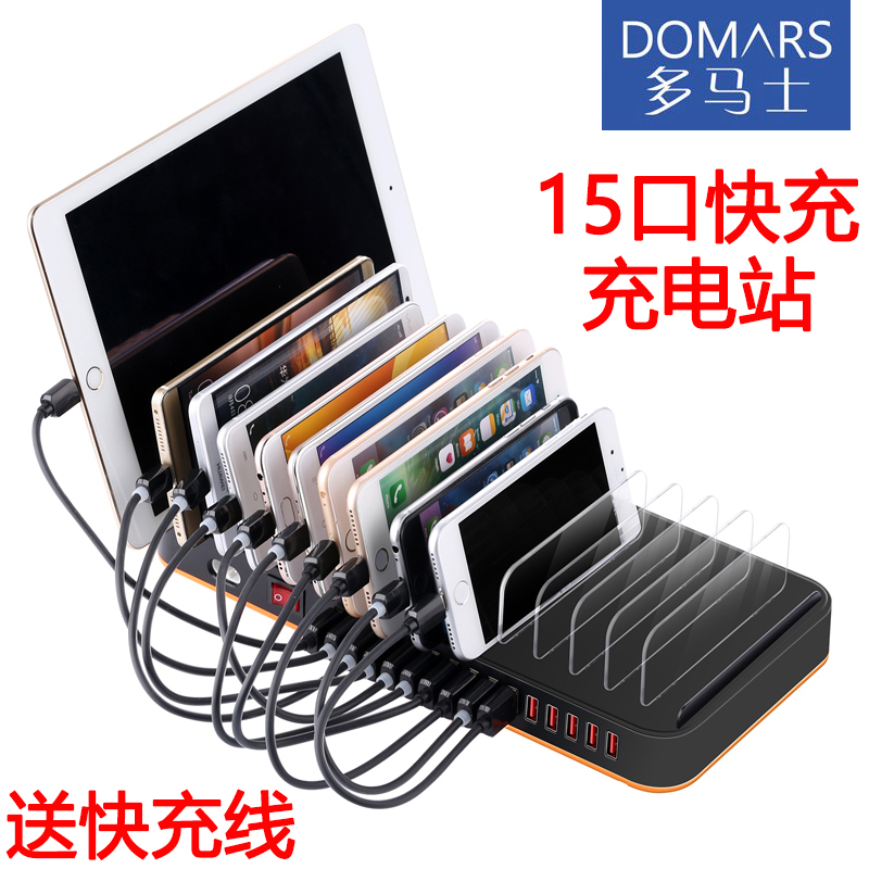 多马士15口充电器快充带线