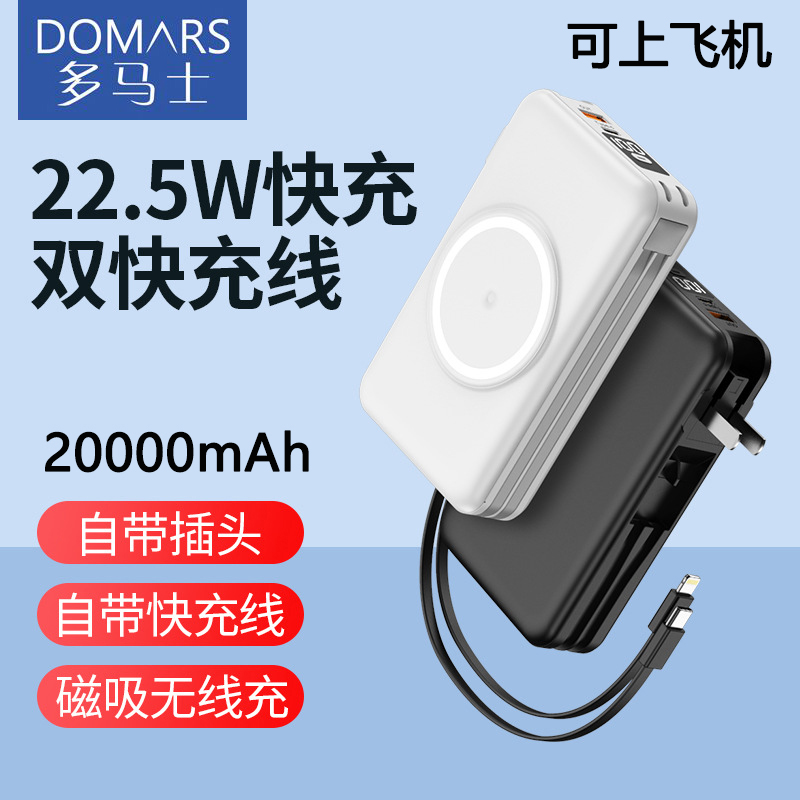 多马士聚合物双向快充自带插头