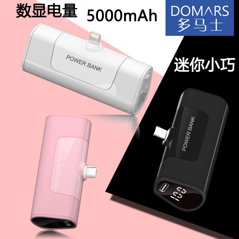 多马士胶囊充电宝5000豪安口袋