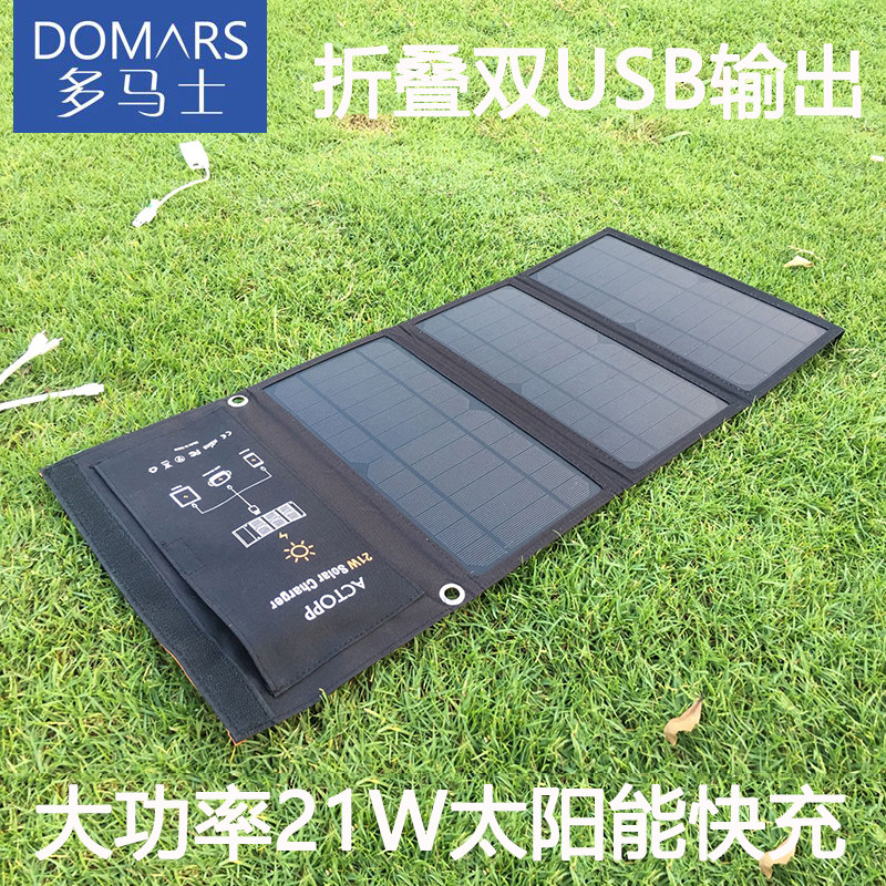 多马士21W太阳能充电宝便携折叠式大功率充电器户外越野快充移动电源适用苹果安卓华为小米vivo三星oppo通用