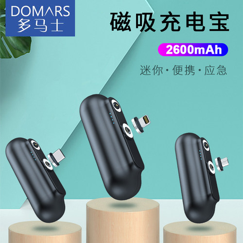 胶囊迷你小巧磁吸应急移动电源