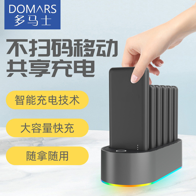 多马士共享充电宝快充公司自用不扫码免费家庭个人底座免租借免租赁机柜仓大功率自带线移动电源企业LOGO定制