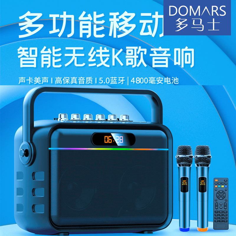 多马士卡拉OK可充电蓝牙音箱