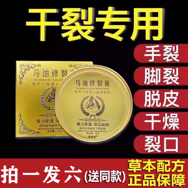 手足干裂脚马油修裂膏拍一发六