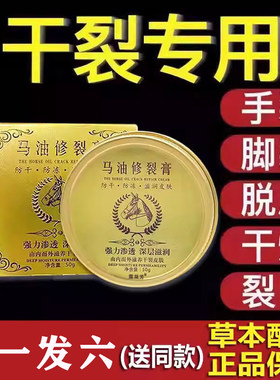 手足干裂脚马油修裂膏拍一发六