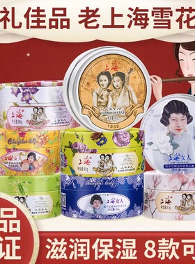 老上海女人雪花膏正品国货老牌