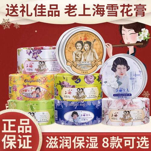 老上海女人雪花膏正品国货老牌
