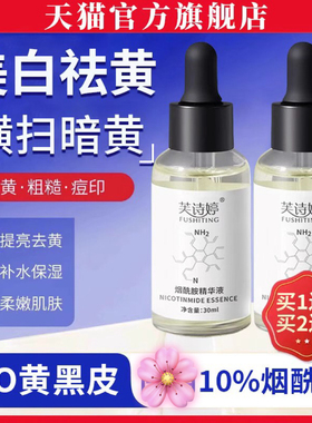 b3烟酰胺原液高浓度嫩肤维生素B3烟洗胺精华液白官方旗舰店正品