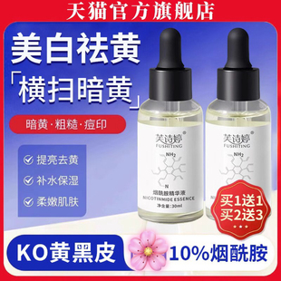 b3烟酰胺原液高浓度嫩肤维生素B3烟洗胺精华液白官方旗舰店正品