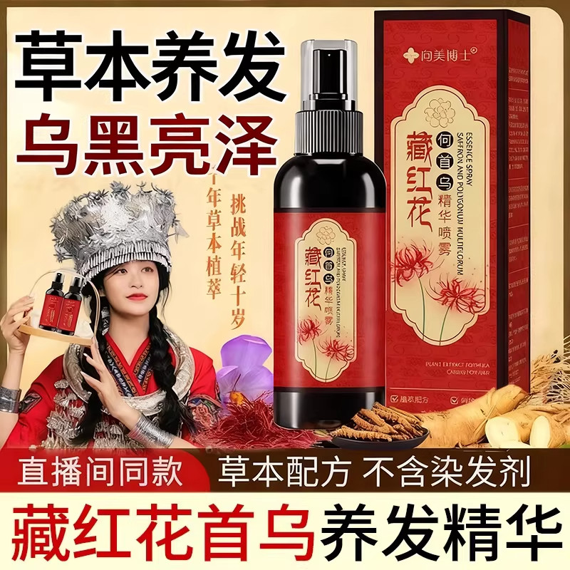 官方正品！认准何首乌藏红花黑发养发精华液护发植萃养发乌黑亮泽,美发护发/假发,其它护发,淘宝优惠券,粉丝福利购,淘宝优惠卷