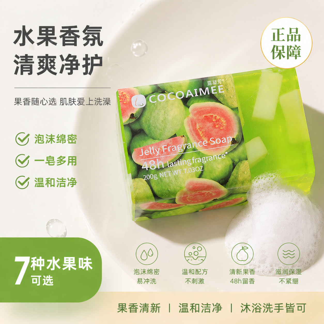 【芭乐果冻皂】高颜值生日伴手礼