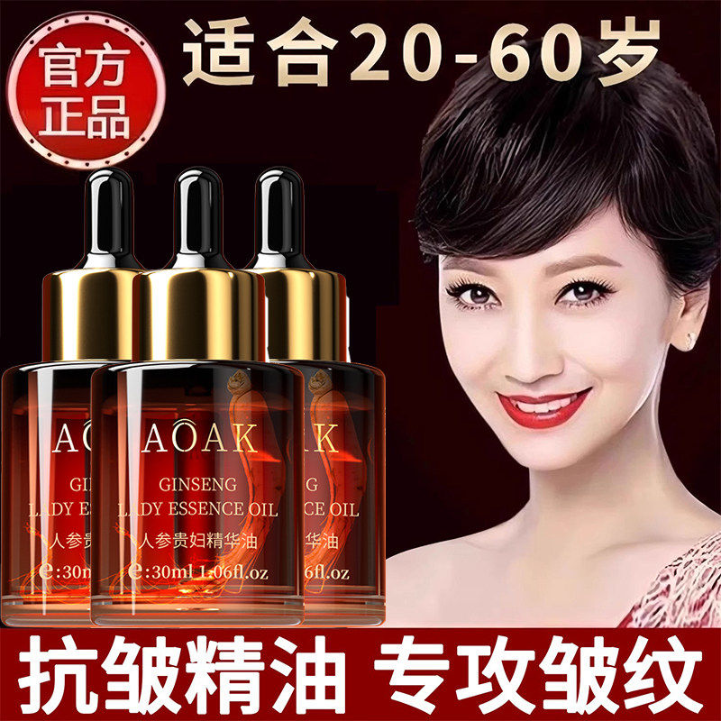 正品人参精华油面部眼以油养肤干皮护肤法令纹旗舰店