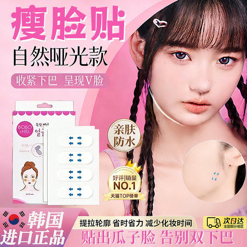 韩国瘦脸贴隐形哑光透明贴瓜子脸V脸神器脸部下垂面部提拉化妆用