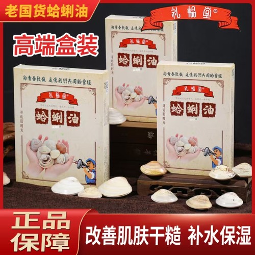 【老牌国货】老上海蛤蜊油盒装