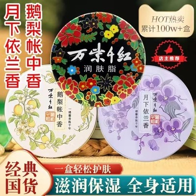 万紫千红润肤脂护手霜老牌雪花膏