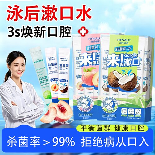 【游泳去氯漱口水】旗舰店正品