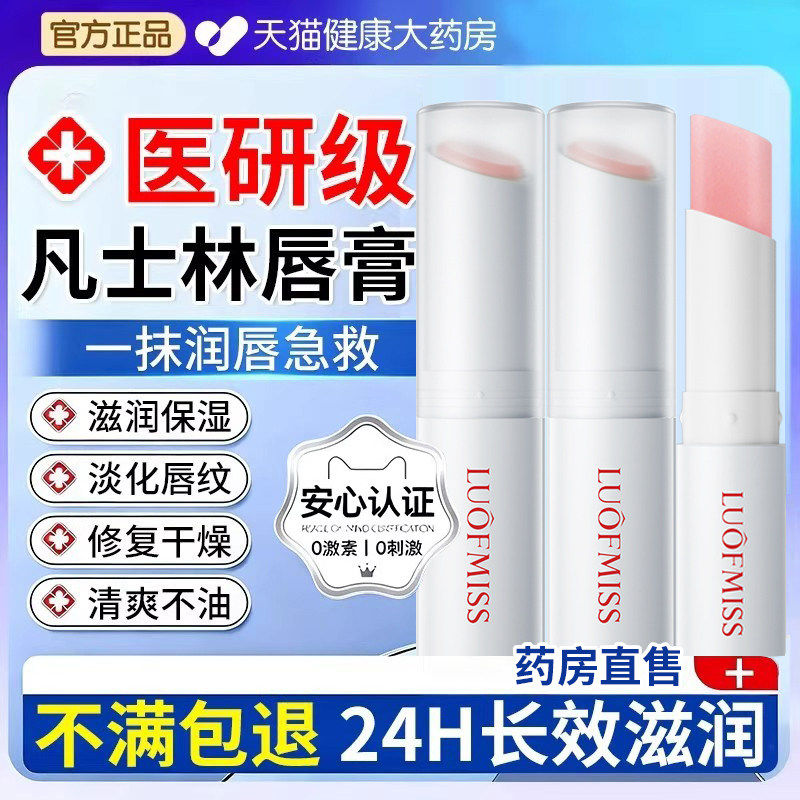 凡士林医用唇膏护儿童男女士学生保湿滋润正品官方旗舰店润唇膏