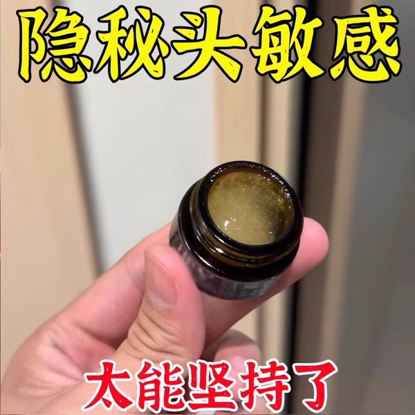【植物萃取】告别三秒男脱敏膏