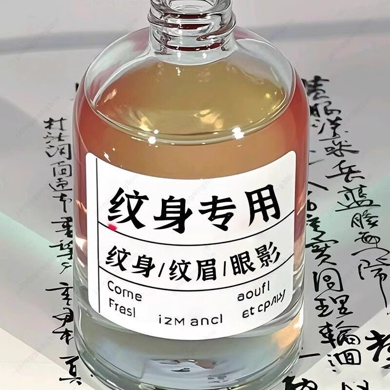 【纹身不留印】快速纹身刺青文身褪色剂去除非药水膏无痛通用