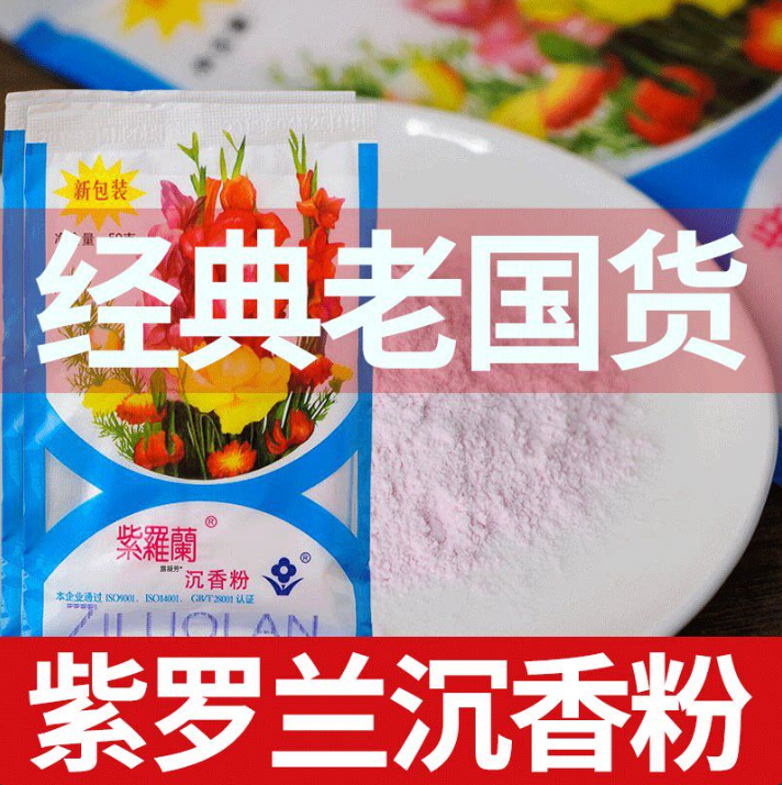 【经典老国货】紫罗兰沉香粉蜜粉图片