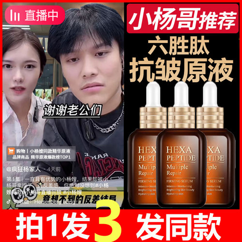 六胜肽抗皱原液官方正品去皱