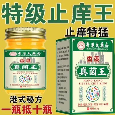 【香港真菌王】手足全身皮肤外用烂气足止脱痒皮开裂克星抑菌乳膏
