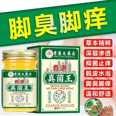 【正品真菌王】专攻严重脚气膏
