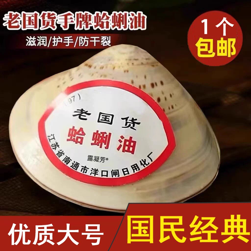 老上海贝壳手牌蛤蜊油护手霜老式嘎啦蚌壳歪歪油