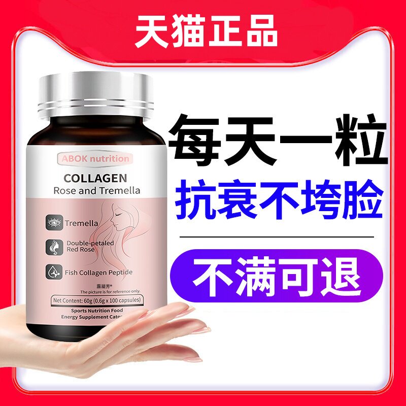 胶原蛋白抗皱紧致抗延缓衰老提拉小分子胶原蛋白肽官方正品旗舰店