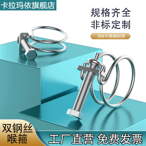 不锈钢双钢丝箍加厚喉箍