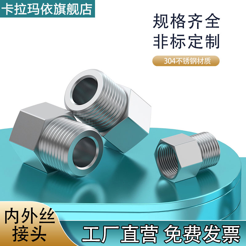 压力表转换头内外丝304不锈钢