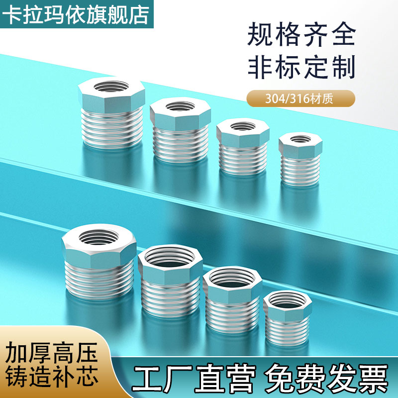 304不銹鋼補芯內外變徑接頭