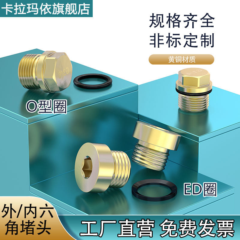 黄铜外六角法兰内六角ED外丝堵头油塞螺塞英制公制3/81/23/4M68