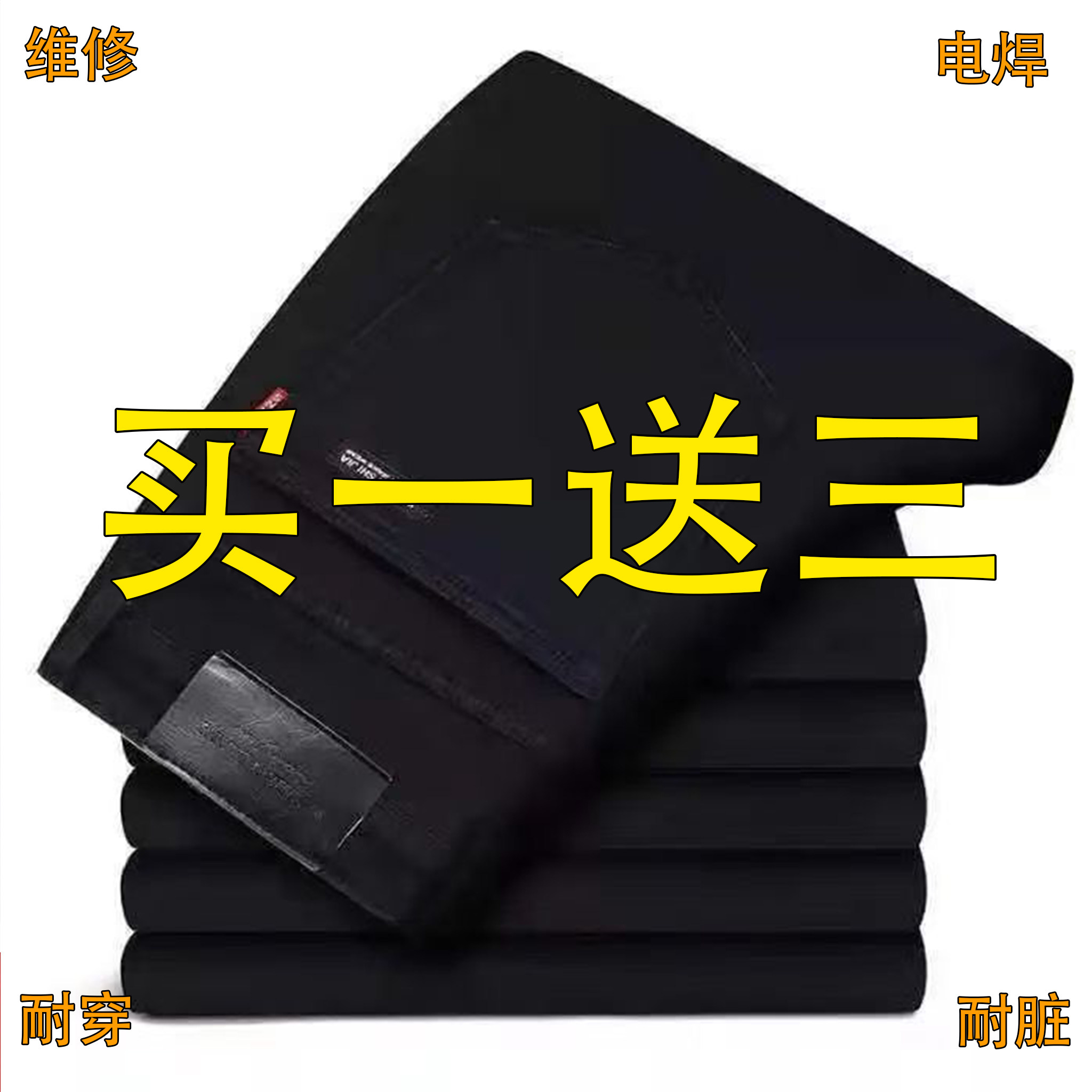 【买一送三】特价男士牛仔裤男修身直筒电焊百搭休闲宽松工作长裤