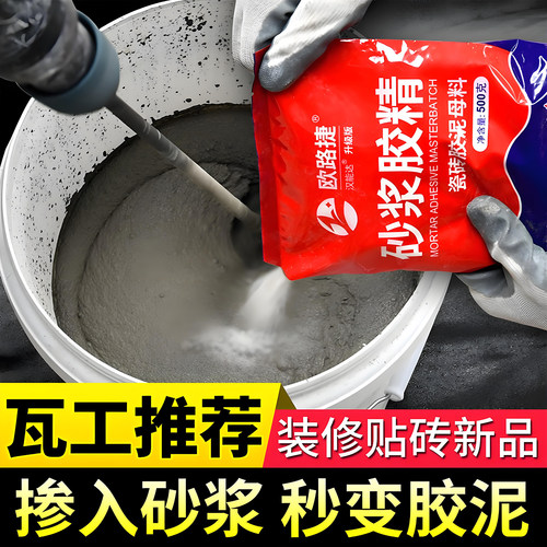 瓷砖胶强力粘合剂欧路捷砂浆胶粉