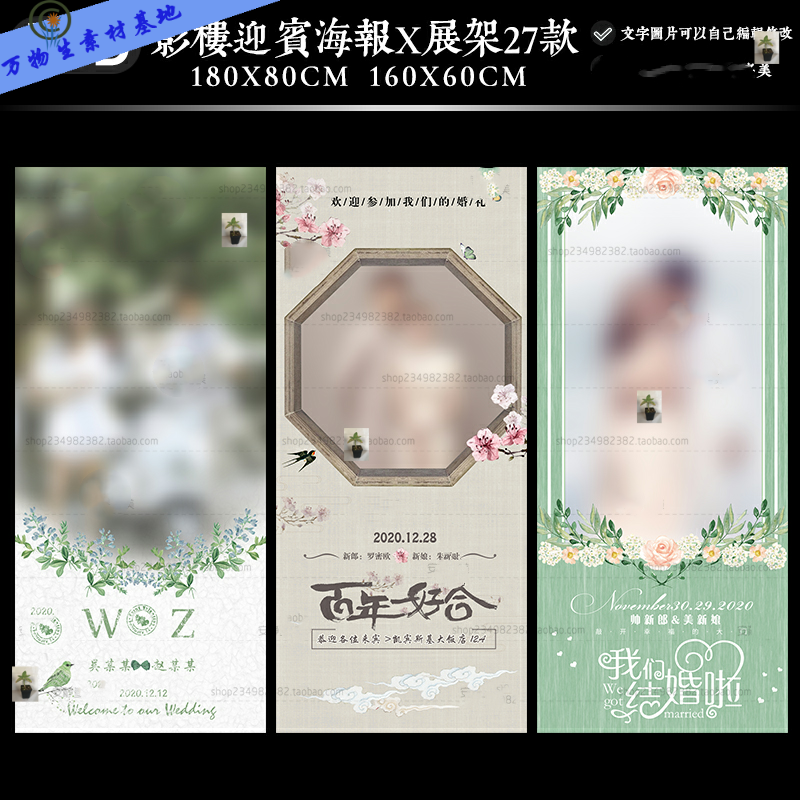 婚礼婚纱影楼迎宾海报x展架psd分层模板素材结婚庆易拉宝27款