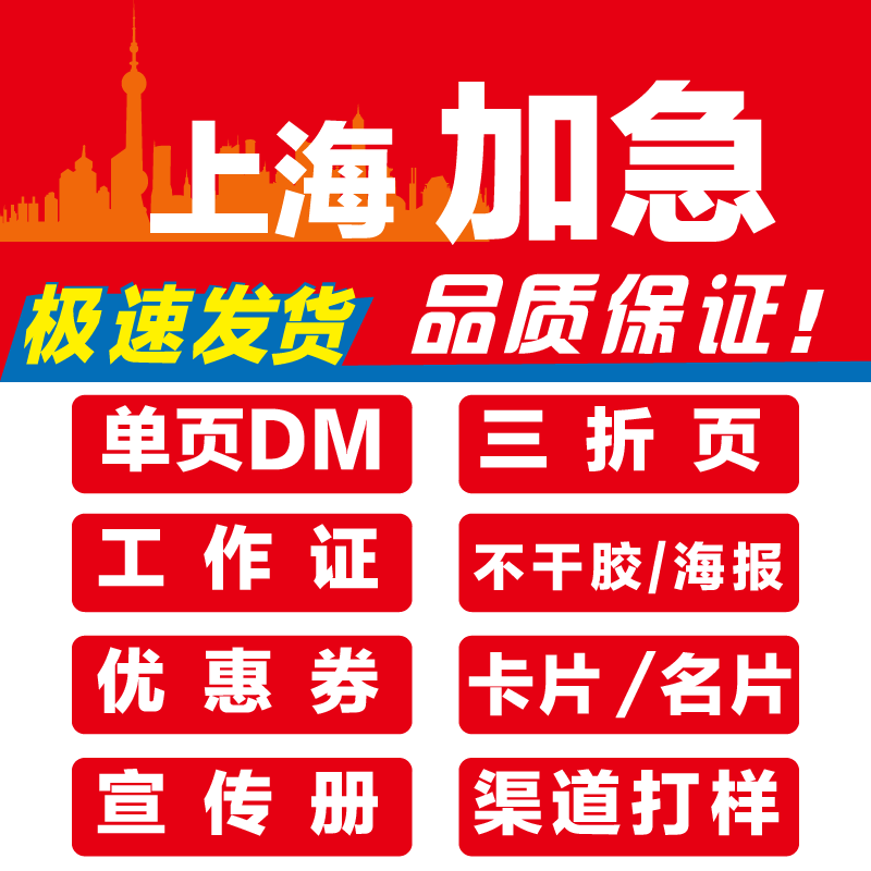 定制特种艺术纸快印当天发货海报图片