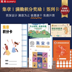 集章卡定制积分奖励卡片设计打印节日游园会活动闯关卡培训班满勤打卡签到卡通双面对折积点服务卡争章本盖章