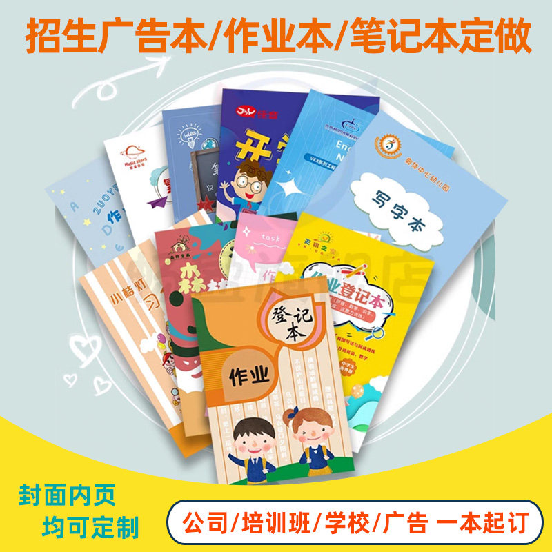 招生广告本作业登记本定制印刷LOGO学生写字笔记本英语艺术培训班练习本子订做设计学员档案入学手册成长记录
