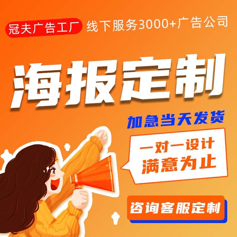 大图卡纸展会海报背胶pp相纸高清图片