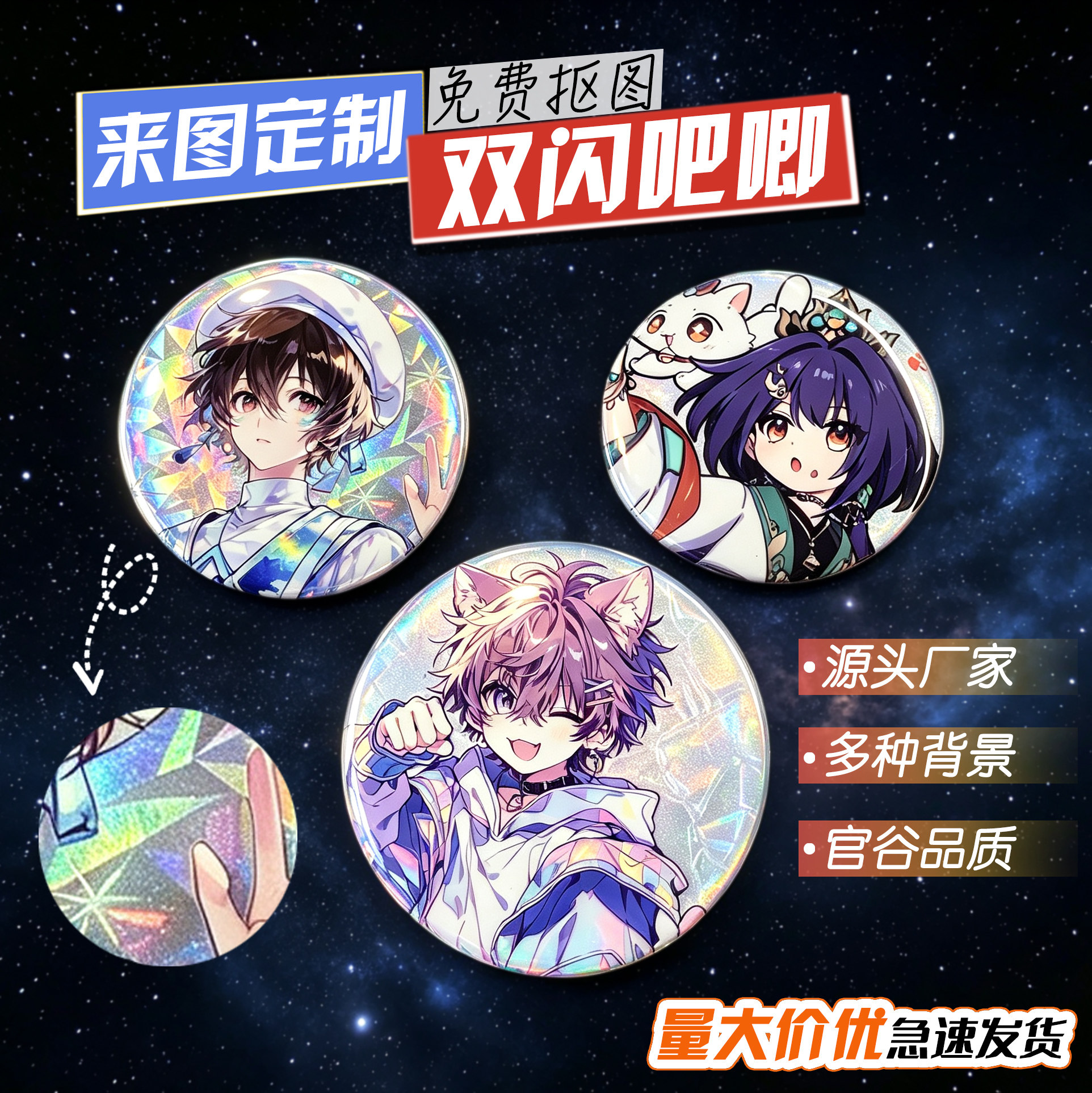 自印徽章谷子吧唧定制动漫双闪图片