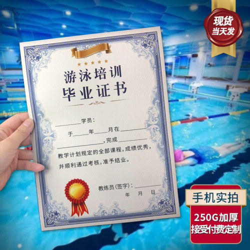 现货加急加厚游泳舞蹈武术奖状纸