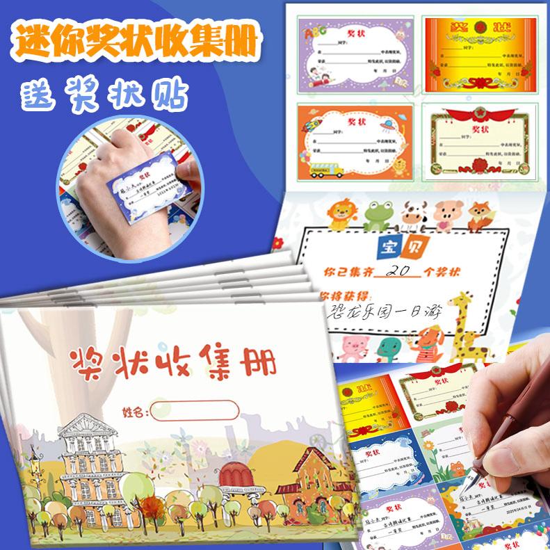奖状收集册迷你小奖状贴纸学生