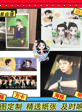 纸质小卡定制应援手幅打印明信片DIY来图印制铜版纸珠光纸满天星方卡印刷书签海报画册明星周边动漫卡片韩站